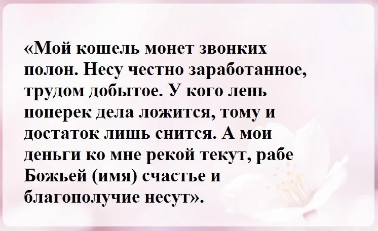 Шепоток на новый кошелек. Шепотки на кошелек на богатство. Заговор на кошелёк чтобы деньги водились. Заговор на новый кошелек чтобы деньги водились. Заговоры на деньги на новый кошелек