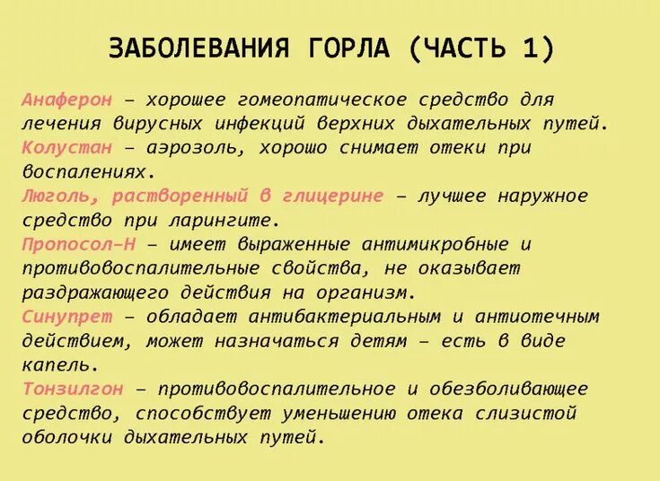 Как вылечить горло за 2 дня. Шпаргалка на всю жизнь 99 лекарств которые могут вылечить почти все. шпаргалка на всю жизнь 99 лекарств. 99 лучших лекарств на все случаи жизни. шпаргалки для жизни.