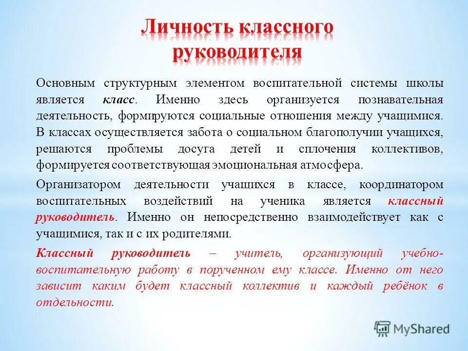 благополучия обучающихся