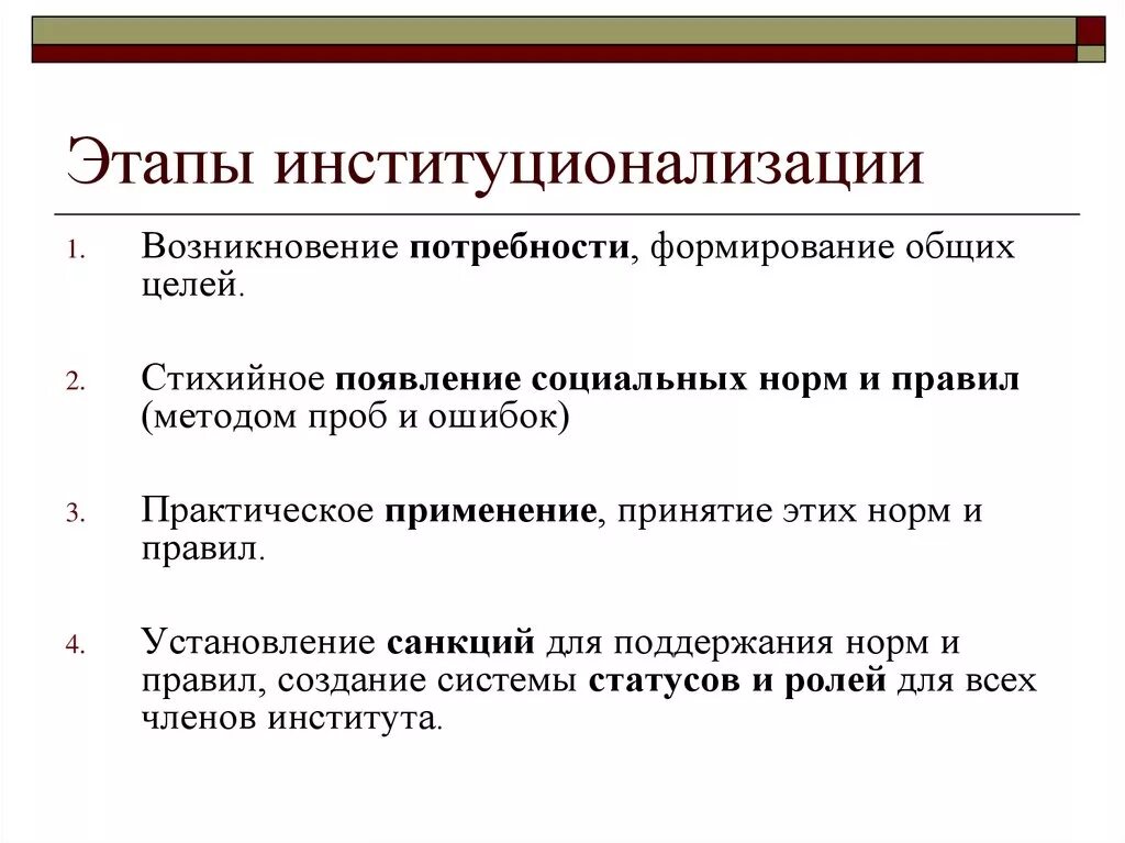 Потребности возникновения института семьи. Этапы институционализации с социальным институтом. Этапы формирования социального института институализация. Стадии институционализации. Основные этапы институционализации.