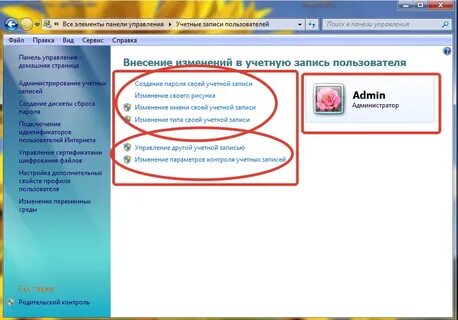 Типы учетных записей пользователей