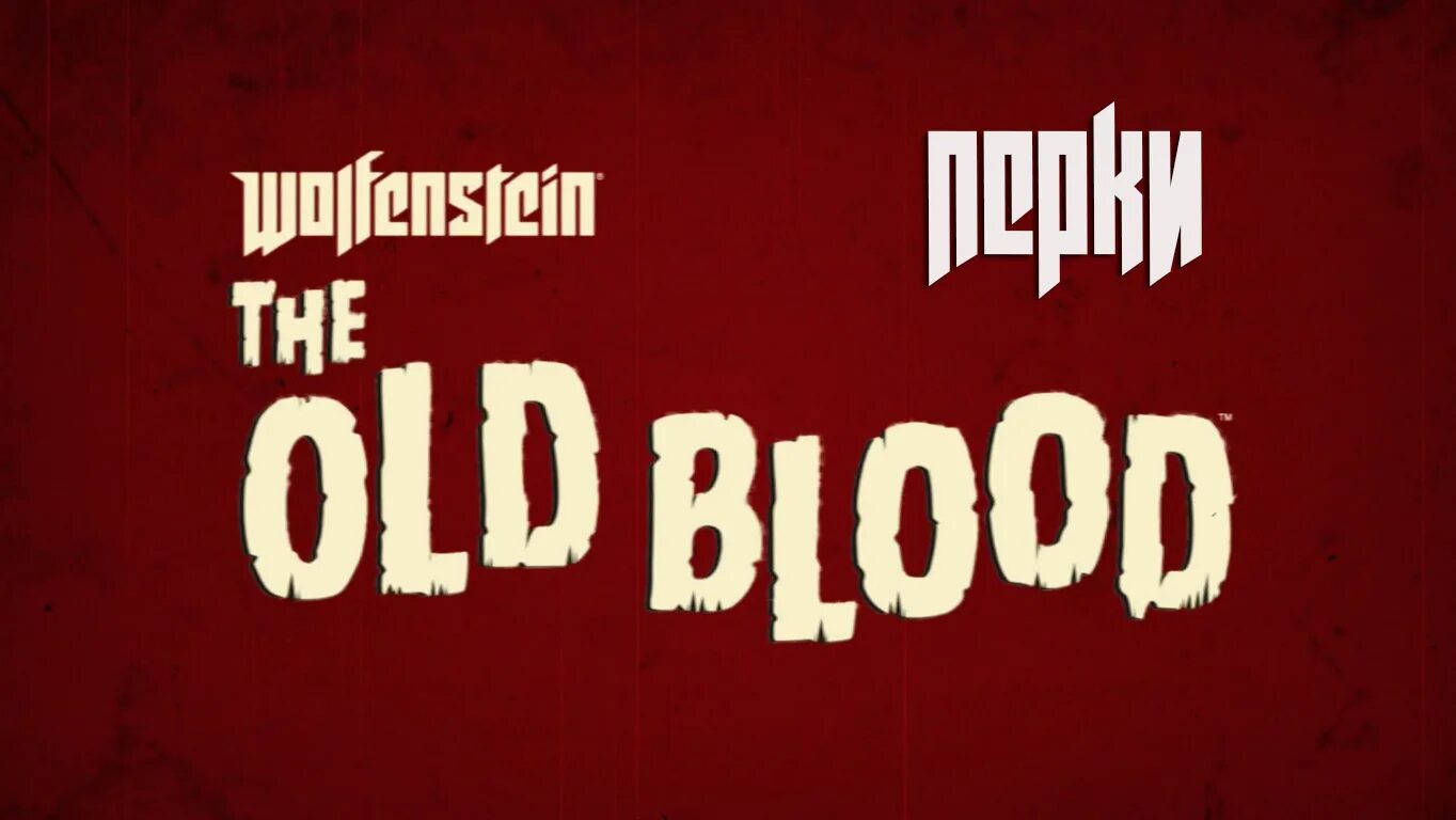 Текст old blood. Олд блад бульвар депо обложка. Boulevard depo обложка. Wolfenstein: the old blood. Олд блуд.