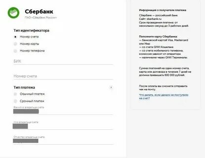 Сколько комиссия с газпромбанка на сбербанк