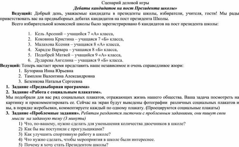 Сценарий на выборы в доме культуры. Вопросы на дебаты президента школы. Дебаты в школе выборы президента. Выборы президента школы сценарий. Вопросы для дебатов в школе.