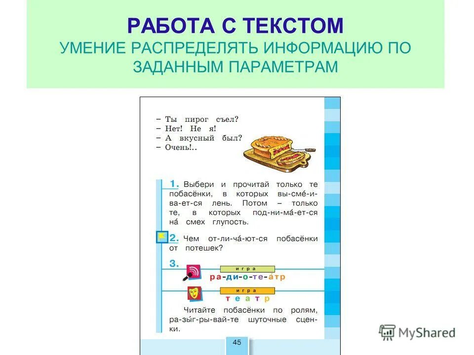 Вариант 17 работа с текстом 2 класс