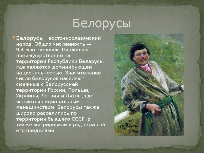 Сочинение про народы. Доклад про белорусов. Белорусы сообщение о народе. Белорусский народ доклад. Доклад о нации белорусов.