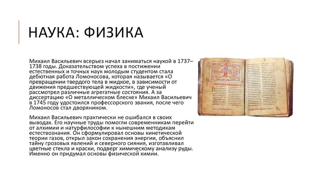 Кто был автором 1 учебных книг ломоносова. Ломоносов труды. Труды Ломоносова книги. Ломоносов труды по физике. Научные труды Ломоносова.