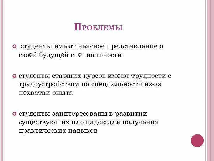 Проблемы студентов в россии. Актуальные проблемы студентов. Социальные проблемы студентов. Студенческая семья проблемы. Актуальные проблемные вопросы студентов.