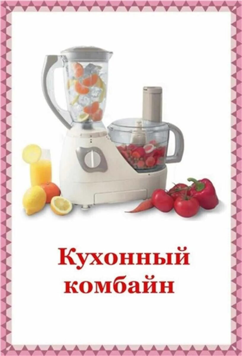 Игрушечный набор бытовой техники. Бытовая техника для детских садов. Современные бытовые приборы. Бытовая техника для детей. Бытовые приборы.