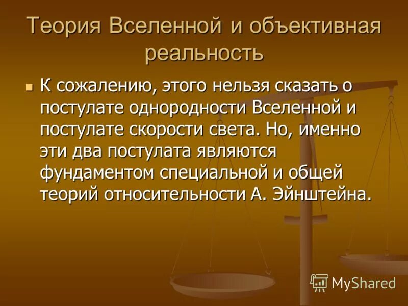 Кто автор двух постулатов