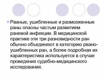 Рваная рана мкб 10 у взрослых