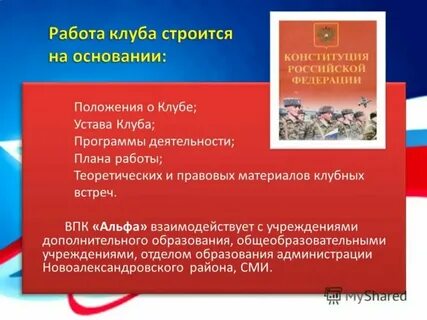 Патриотический клуб устав
