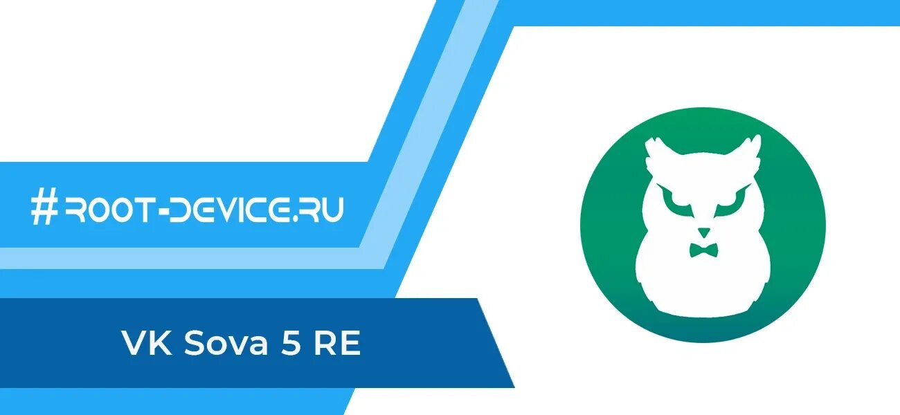 Sova re новая версия. Вк сова. sova v5re. сова v re. приложение sova.