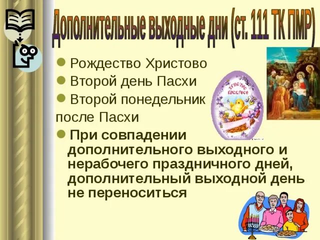 Пасха следующий день. Понедельник после Пасхи. Понедельник после па зи. Второй день Пасхи понедельник. После Пасхи.