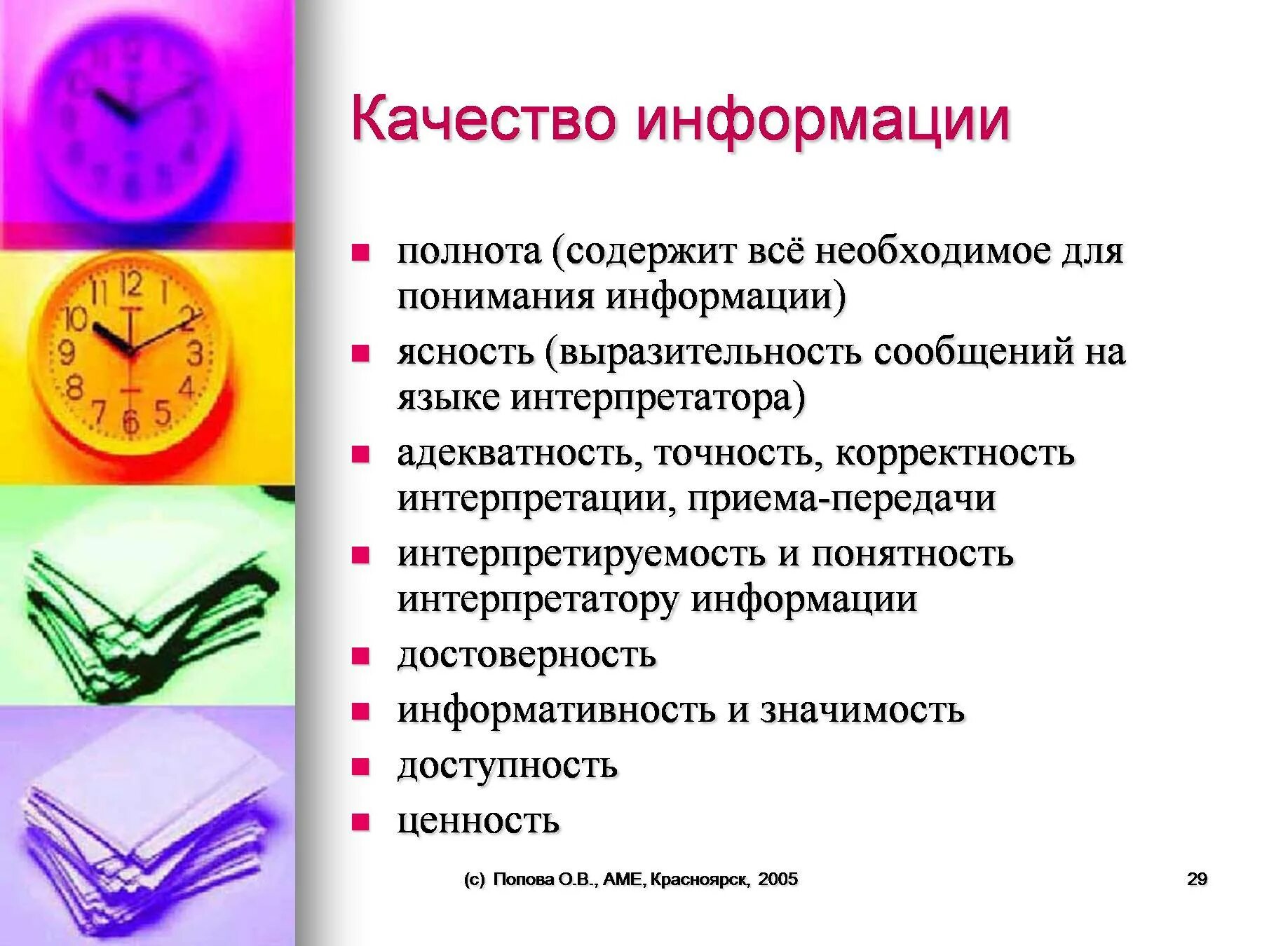 Год качества информация. Качество информации. качество информации качества. полнота и достоверность информации. показатели качества информации в информатике.
