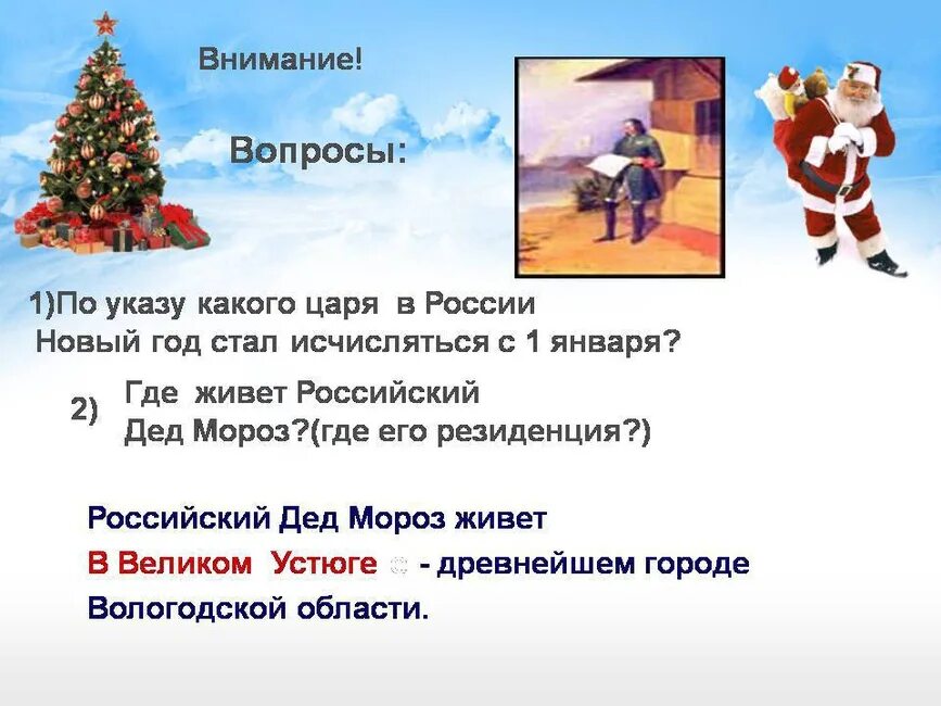 Последняя дата нового года. Последний день новогодних праздников. Чем вам запомнился новый год.