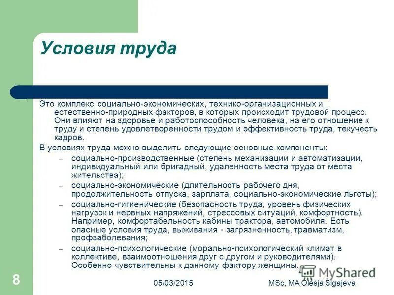 каково назначение аттестации рабочих мест по условиям труда. допустимые условия труда 2 класс. условия труда. оптимальные условия труда (1 класс) устанавливаются для:. оптимальные условия труда примеры.
