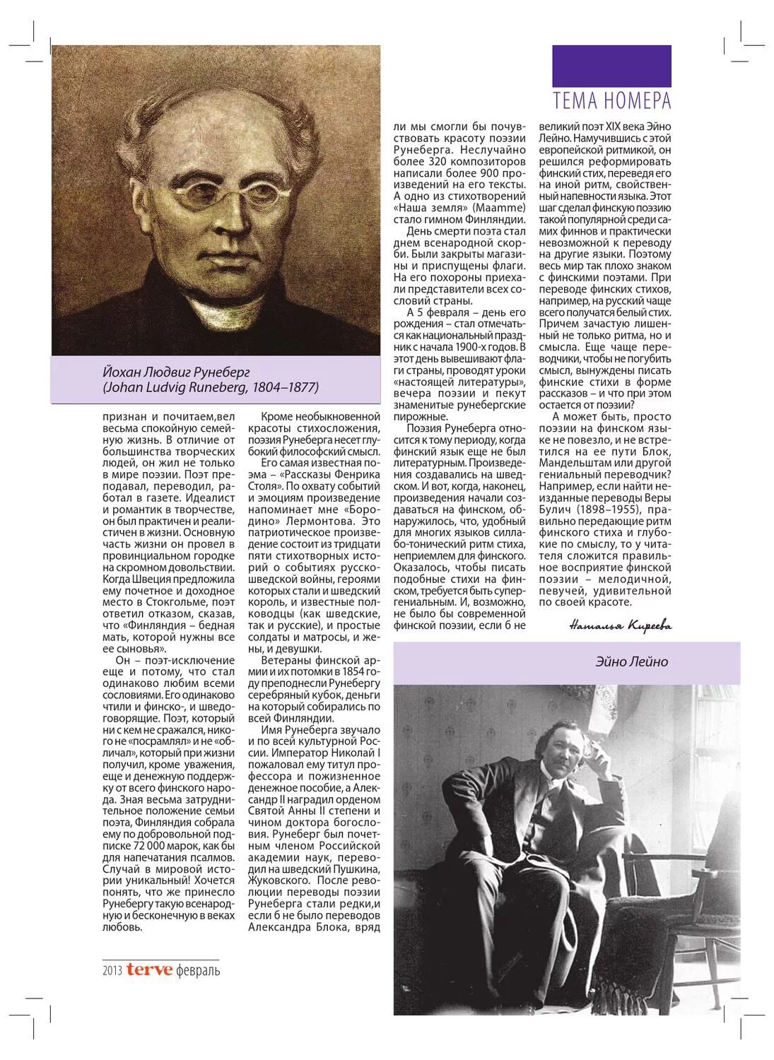 Праздник премии рунеберга. Пушкин клеветникам. Пушкин стихи о весне. Стихи финских поэтов. Боратынский евгений поэт.