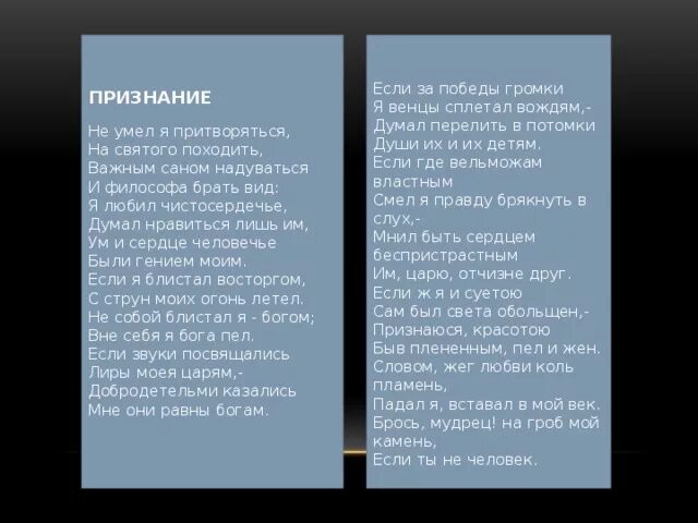 Основная мысль стихотворений послушайте люблю и прощание. Стихотворение Державина признание. Стих признание Державин. Стихотворение г. р. Державина "признание". Стихотворение Державина признание текст.