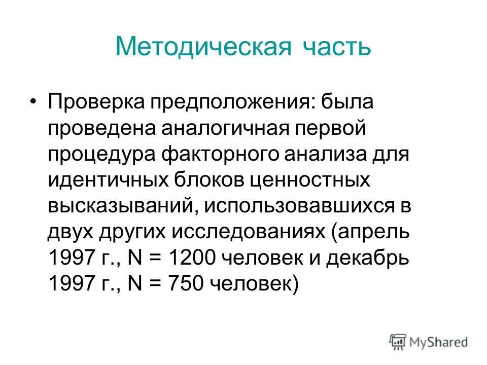 для проверки предположения. гипотеза о нормальном распределении генеральной совокупности. для проверки предположения. функция разграничительная заключается. что такое гипотеза в исследовательской работе.