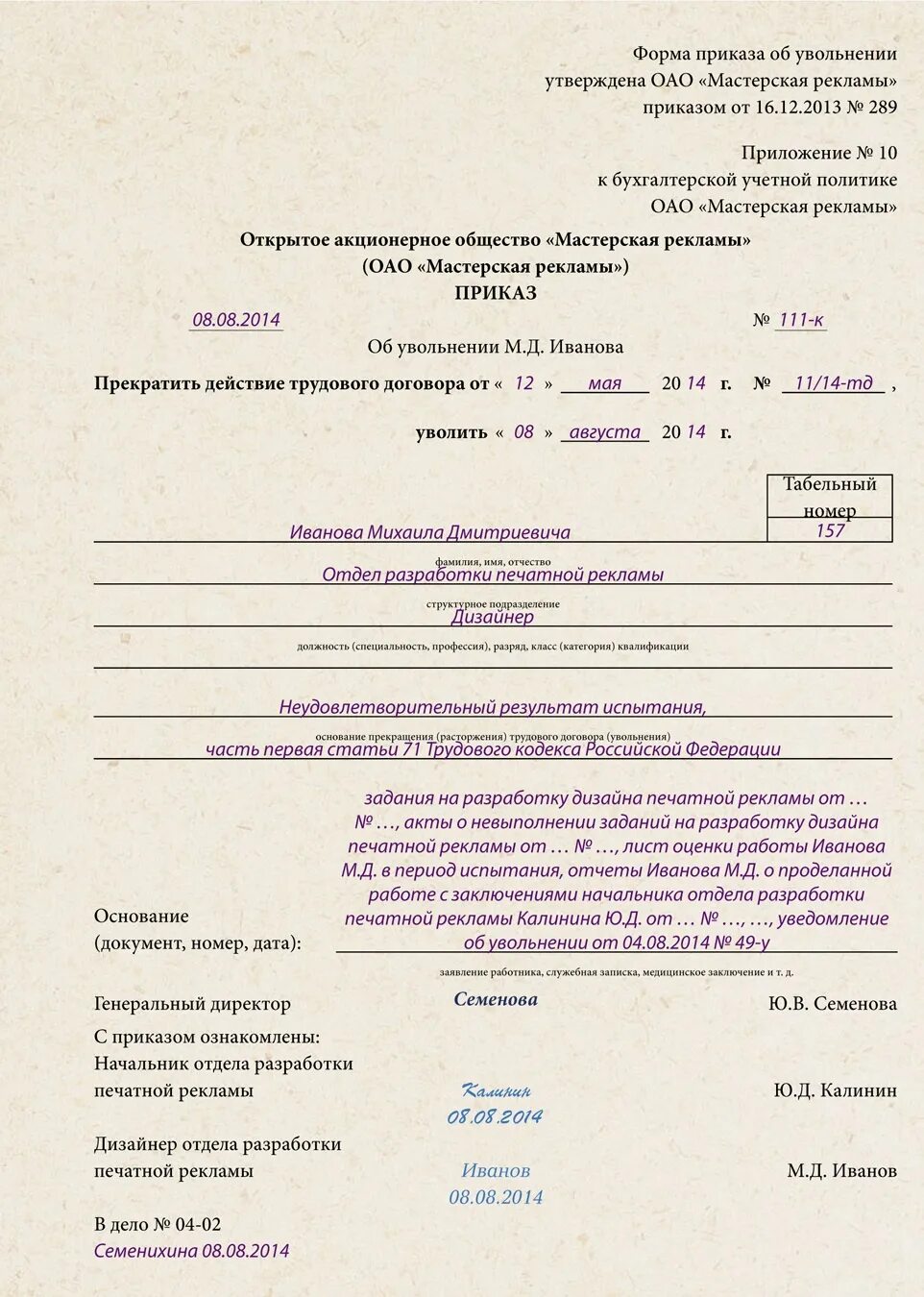 Прогул на работе тк рф 81. Приказ на увольнение ст. 81 ТК РФ. Увольнение по инициативе работника ст 77. Увольнение по ст 71 ТК РФ приказ. Ст 77 п 2 ТК РФ.