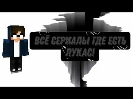 Скину лукаса