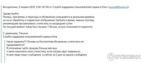 Юла поддержка