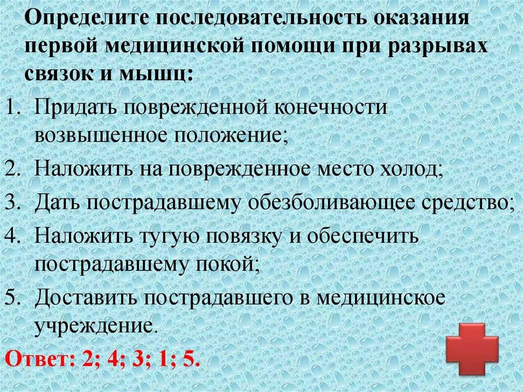 Каково основное предназначение первой помощи. Последовательность действий при оказании первой помощи. Последовательность оказания первой помощи при разрывах связок и мышц. Определите последовательность оказания первой. Последовательность оказания первой медицинской.