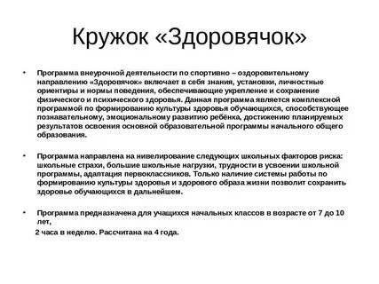 Спортивно оздоровительные кружки