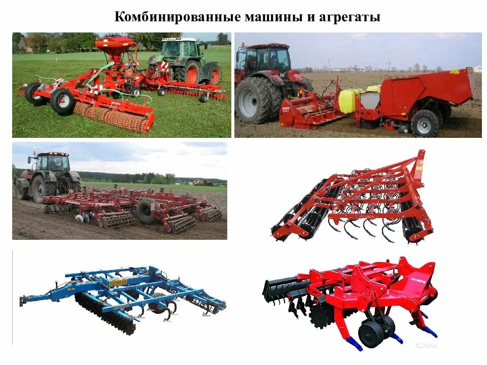 Какие виды сельскохозяйственных машин. Машинно тракторный агрегат. навесной машинно-тракторный агрегат. комбинированные агрегаты и машины. комбинированные с х агрегаты.