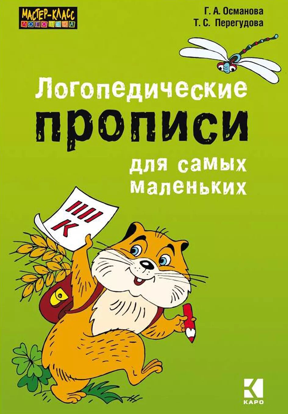 Вводим звуки в речь перегудова. Османова перегудова. Вводим звук с в речь. Османова перегудова автоматизация звуков. Вводим звуки в речь перегудова османова.