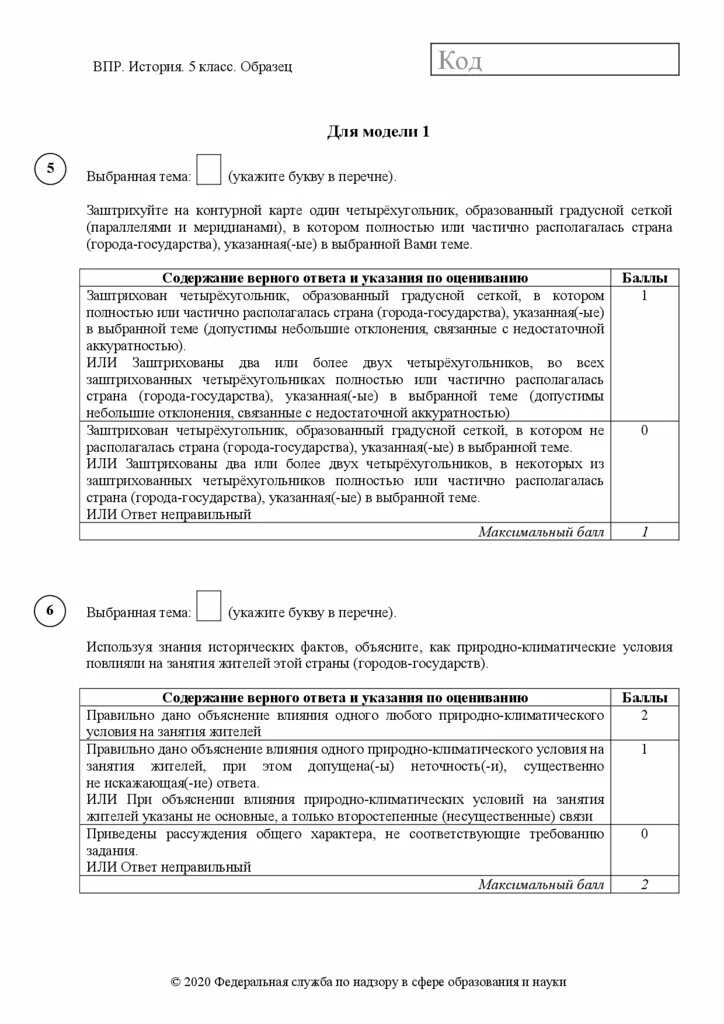 ВПР по истории за 5 класс с ответами. ВПР по истории 5 класс 2020 задания. ВПР по истории 5 класс природно-климатические условия. Задание 5 ВПР история 5 класс.