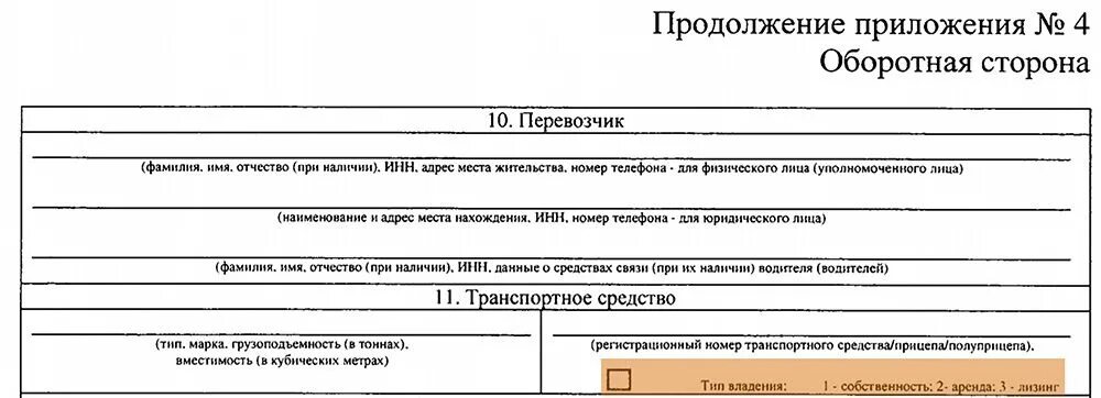 Постановление о перевозке грузов. Транспортная накладная 2200 от 21.12.2020. Постановление 2200 транспортная накладная. Тн форма № 2200 от 21.12. 2020. ТТН от 21.12.2020 новая.