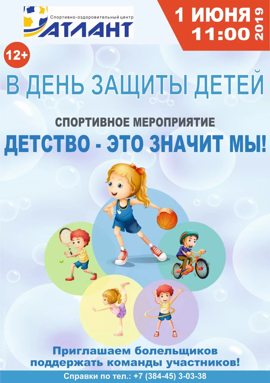 День защиты детей название мероприятия. День защиты детей плакат. С днем защиты детей. План на день защиты детей. Название праздника для детей 1 июня.