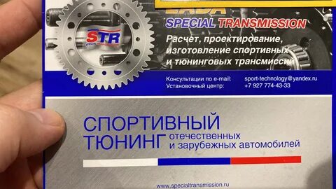 Special transmission