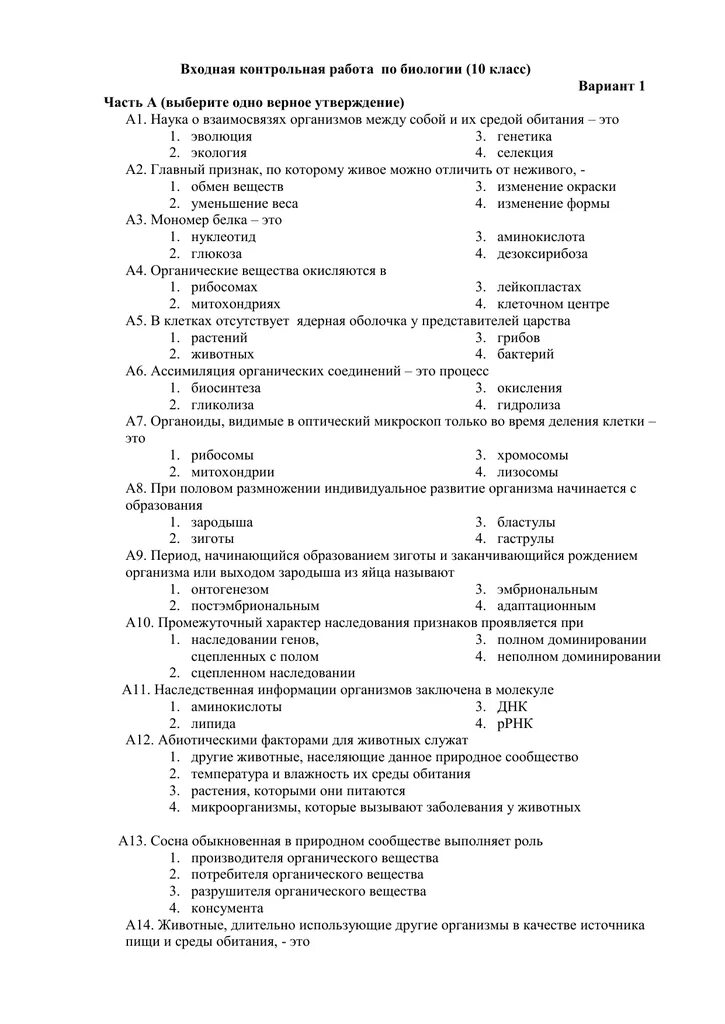 Подготовка к контрольной по биологии. Контрольная работа по биологии 10 класс. Входная диагностическая работа по биологии 10 класс. Итоговые проверочные работы по биологии 6-10 классы. Входная кр по биологии 10 класс.