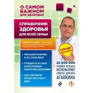 Здоровье справочное
