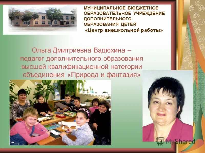Обложка центр внешкольной работы. Цвр новоуральск. Презентация учреждения дополнительного образования. Учреждение дополнительного образования центр внешкольной. Учреждение дополнительного образования центр внешкольной.