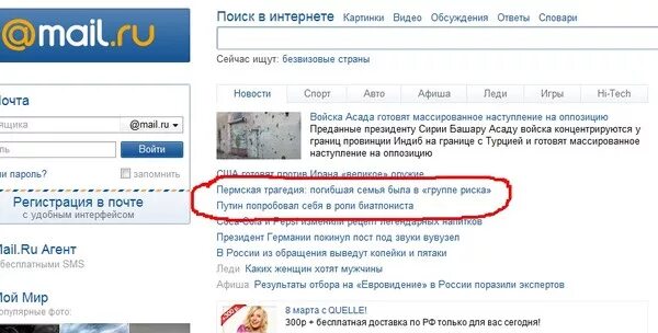 Майл новости главная страница россия. Mail новости. Майл ру почта новости. Майл новости главное.