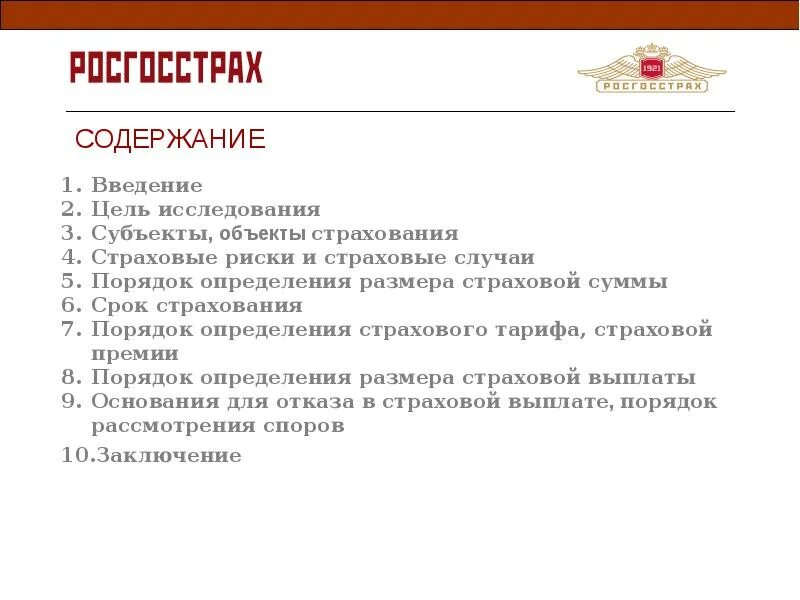 Правила страхования от несчастных случаев. Страховки от несчастных случаев госстрах. Росгосстрах страхование. Росгосстрах страховка от несчастных случаев.