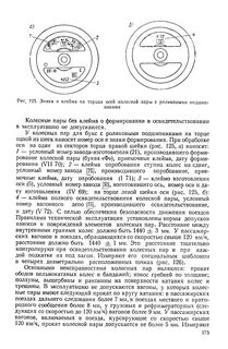 Виды освидетельствования колесных пар