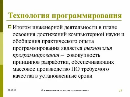 Методы современного программирования
