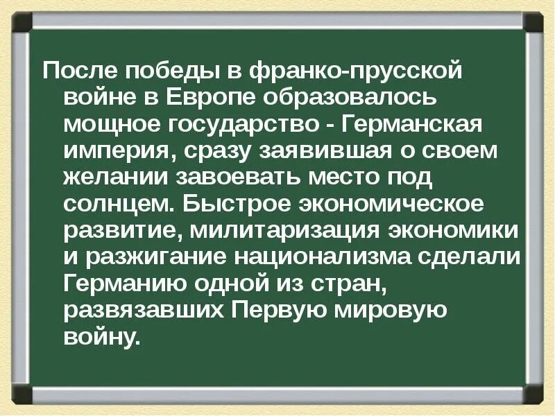 Германская империя борьба за место под солнцем. Германская Империя борьба за место под солнцем презентация. Германская Империя место под солнцем. Германия Империя борьба за место под солнцем. Германская Империя в конце 19 начале 20 века борьба за место под солнцем.