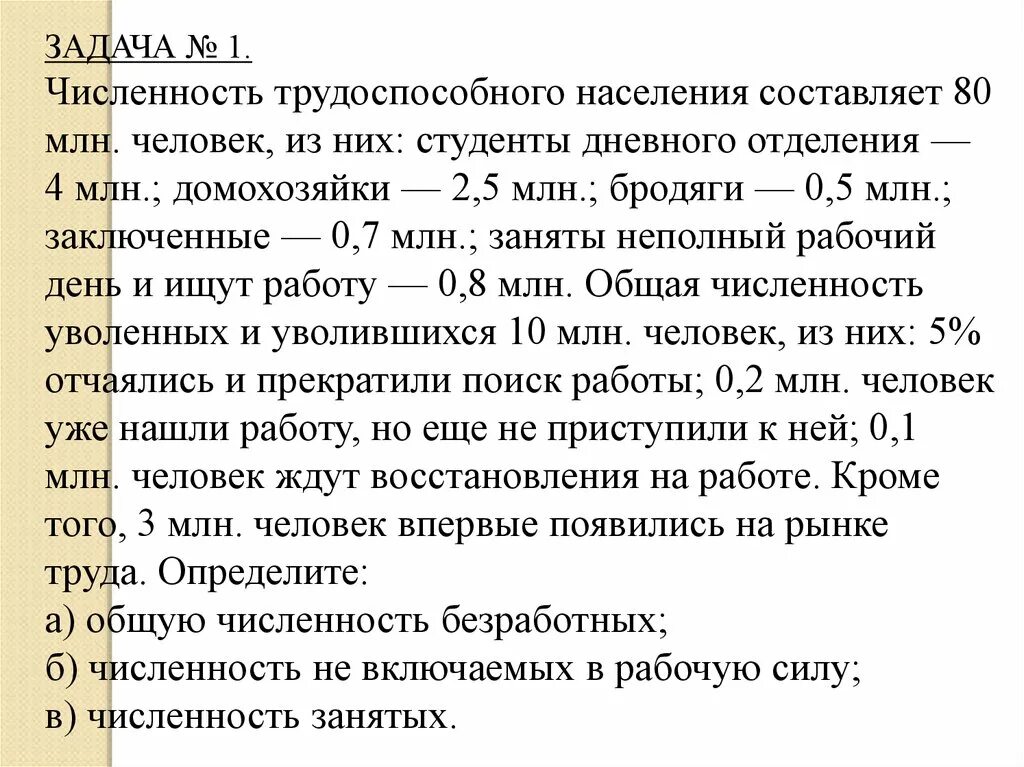 Основная масса людей составляли