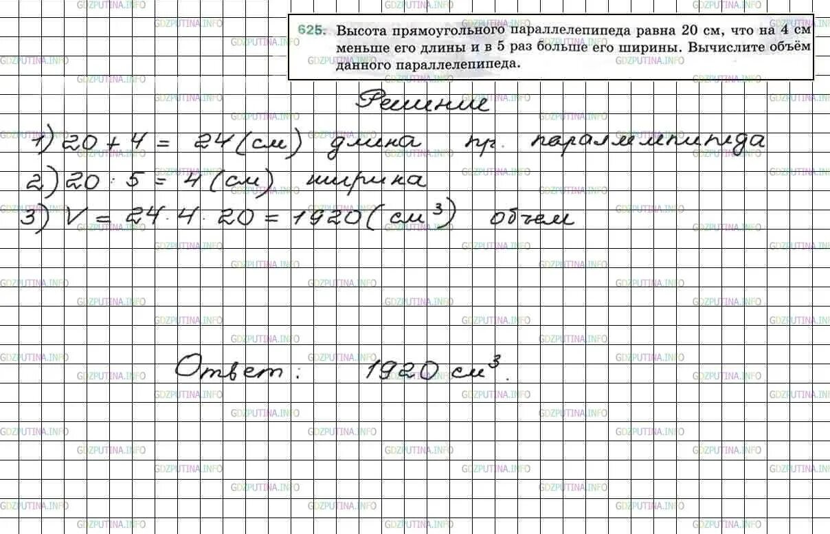 Математика 5 класс Мерзляк номер 625. Математика 5 класс 1 часть страница 157 номер 625.