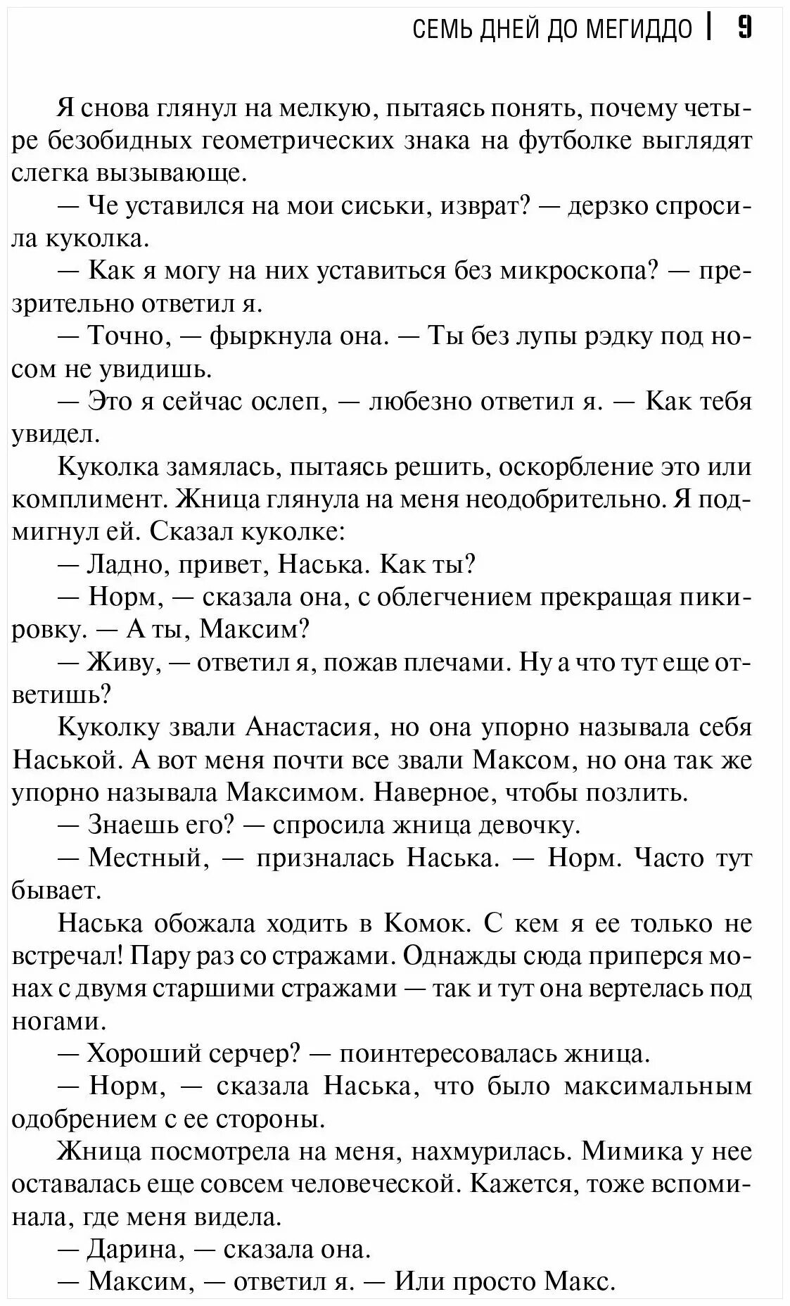 Книга лукьяненко семь дней до мегиддо. Лукьяненко 7 дней до Мегиддо. Семь дней Мегиддо. Семь дней до Мегиддо иллюстрации. Семь дней до Мегиддо обложка.