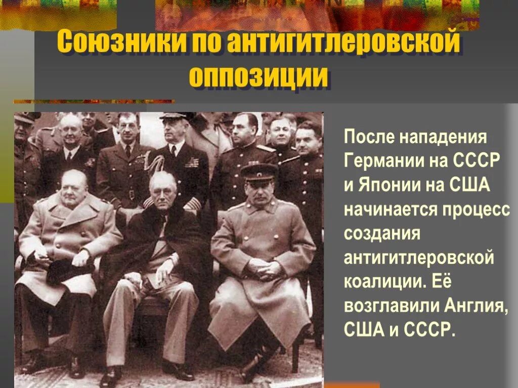 Союзники антигитлеровской коалиции. Союзники СССР В Великой Отечественной войне. ВОВ союзники Германии и СССР. Союзников ссср в 1941 г