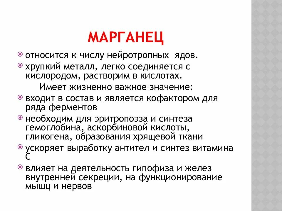 Марганец детям