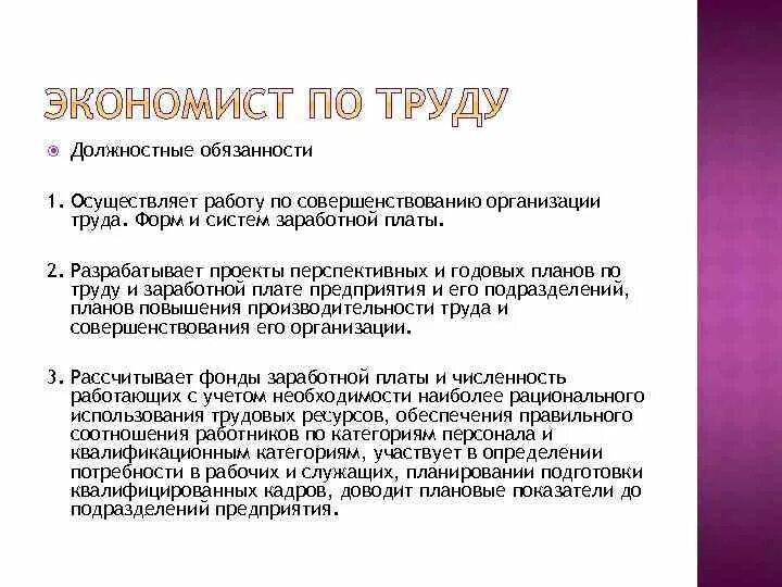 Основная работа экономиста. Функциональные обязанности экономиста по труду и заработной плате. Задачи экономиста по труду и заработной плате. Задачи отдела по труду и заработной плате организации. Должностные обязанности экономиста по.