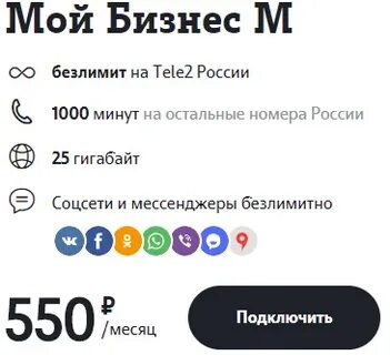 Как подключить безлимит на мессенджеры